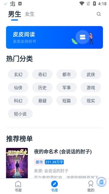 皮皮阅读最新版的图册