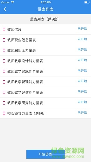 掌上育镜(教学评价)的图册