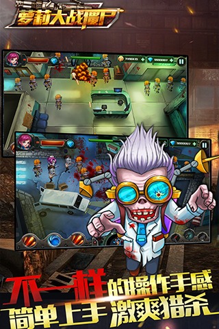 萝莉大战僵尸手机版的图册