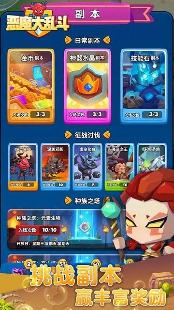 恶魔大乱斗的图册