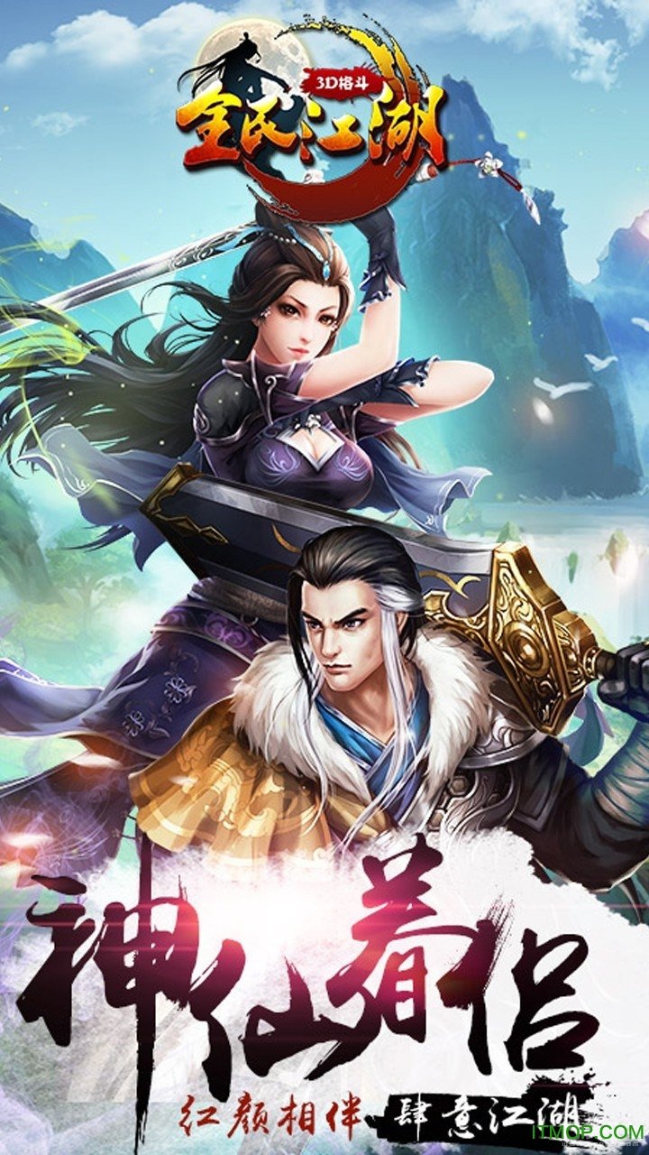 全民江湖手机版的图册