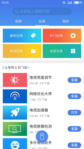 魅族TV助手手机客户端的图册
