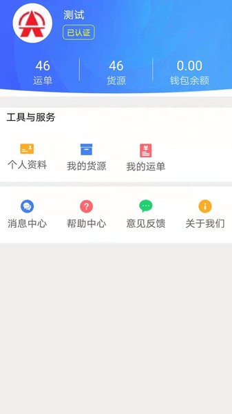 尖峰智链货主端app的图册