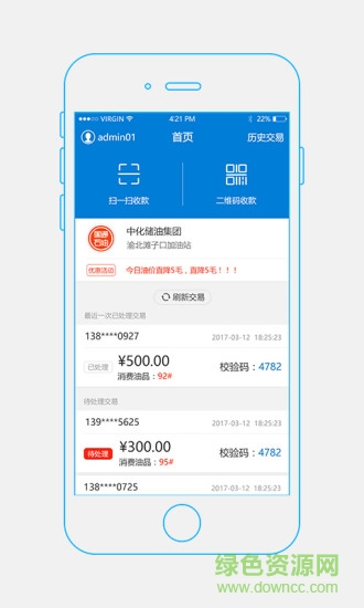国通加油站手机客户端的图册