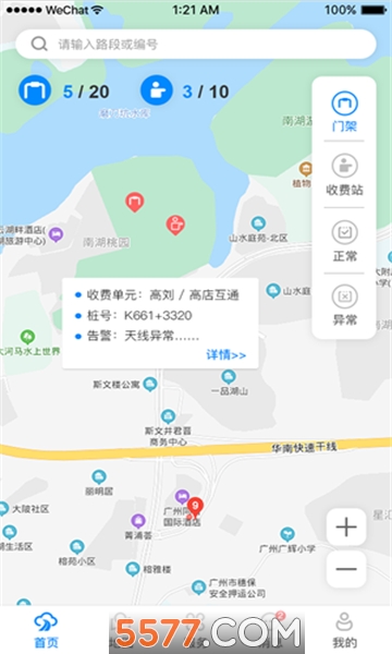 智慧公路软件的图册