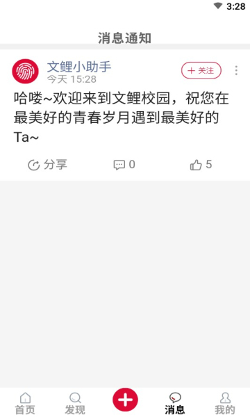 文鲤校园安卓版的图册