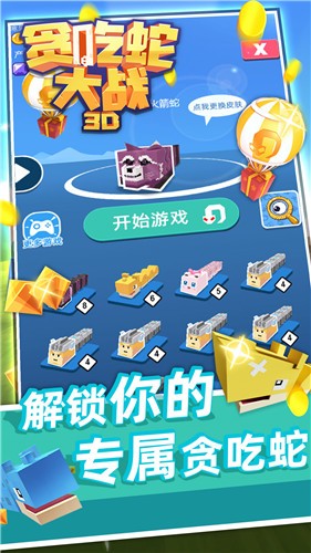 3D贪吃蛇大战的图册