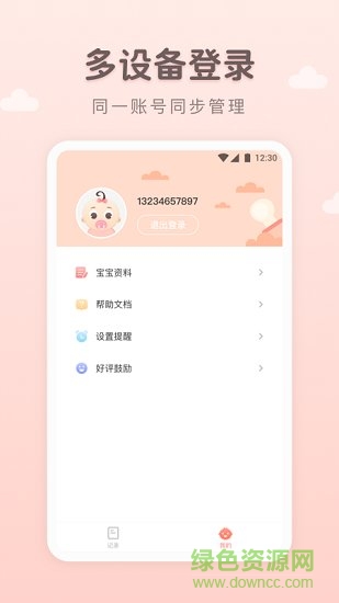 萌宝记录的图册