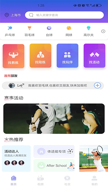 约球天下App的图册