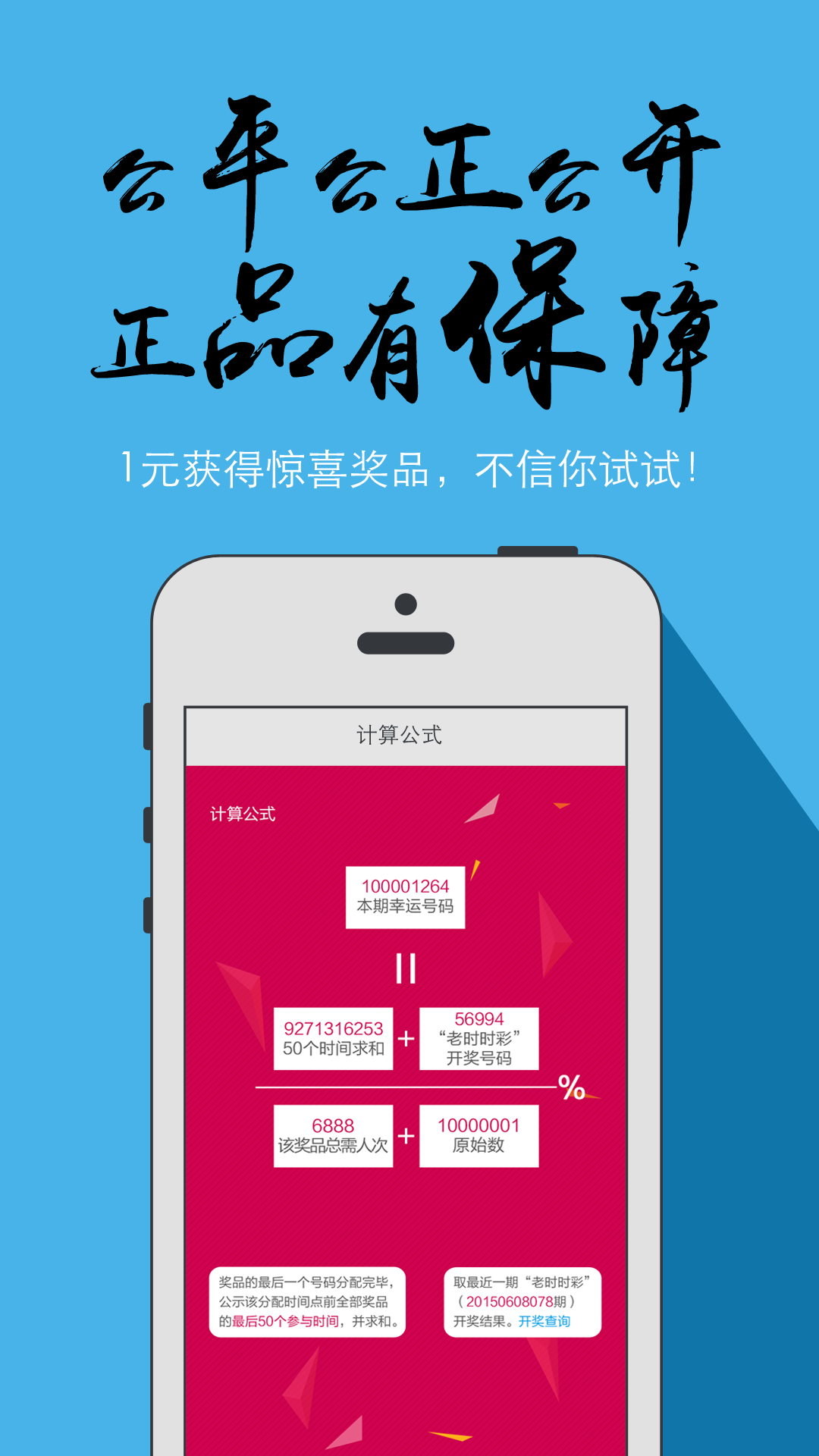 跨界夺宝(一元夺宝)的图册