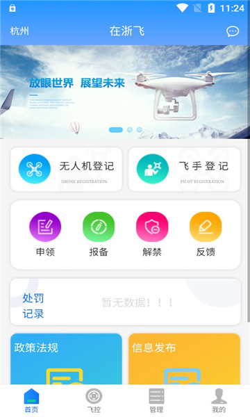 在浙飞官方版的图册