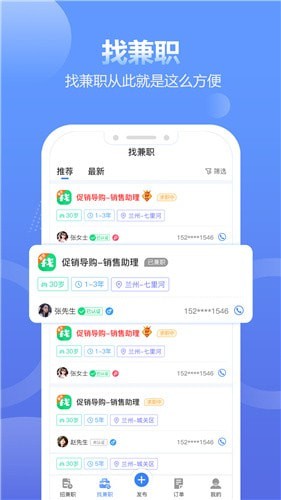 求职通app的图册