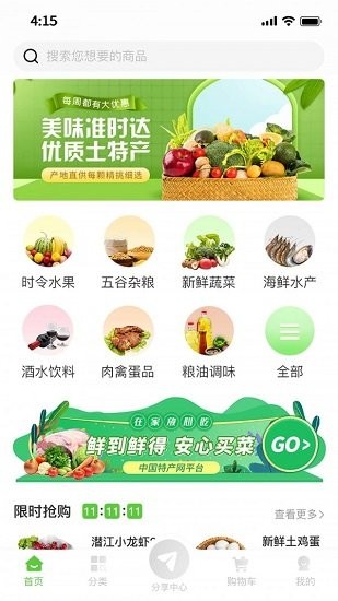 特产网服务平台官方版的图册