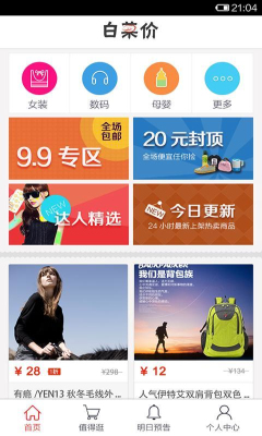 白菜价折扣的图册