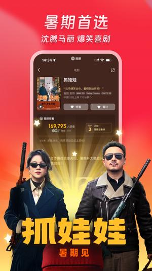 猫眼实时票房官方版的图册