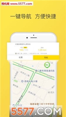 蚂蚁停车安卓版的图册