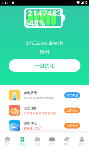 快闪省电最新版的图册