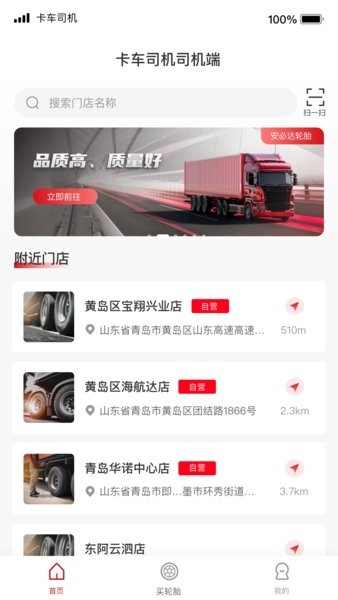 卡车司机俱乐部手机版的图册