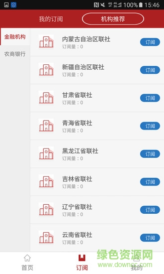 今日农商行客户端的图册