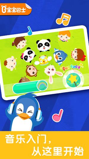宝宝节奏大师的图册