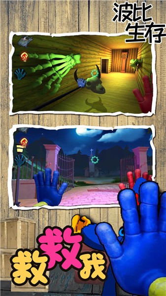 波比生存历险的图册