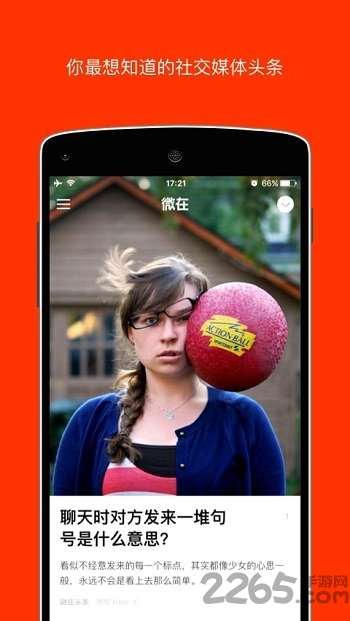 微在趣闻社手机版的图册