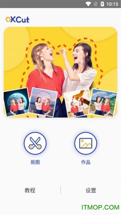 快乐抠图app官方版的图册