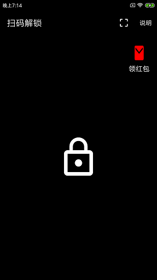 扫码解锁软件的图册