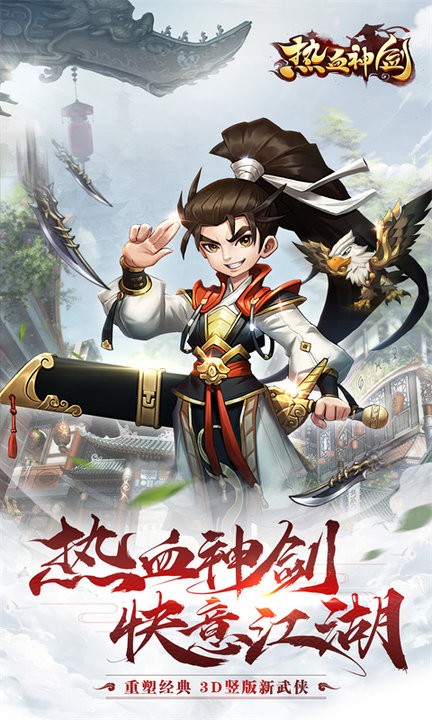 热血奇侠最新版的图册