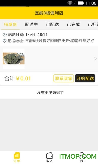 立即到家商家版的图册