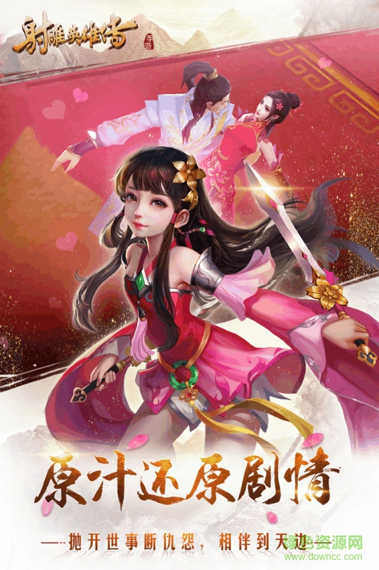 射雕英雄传公益服的图册