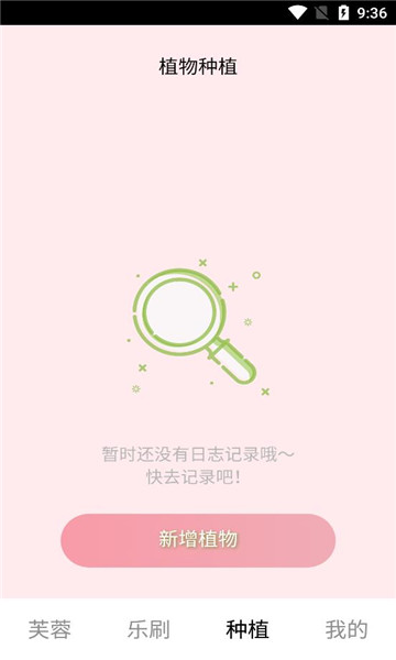 芙蓉乐刷安卓版的图册