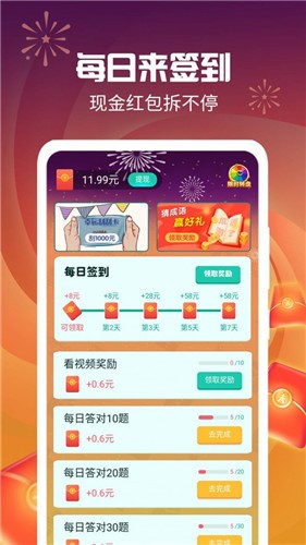 答题得钱的图册