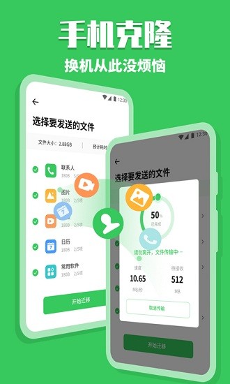手机换机克隆助手最新版的图册