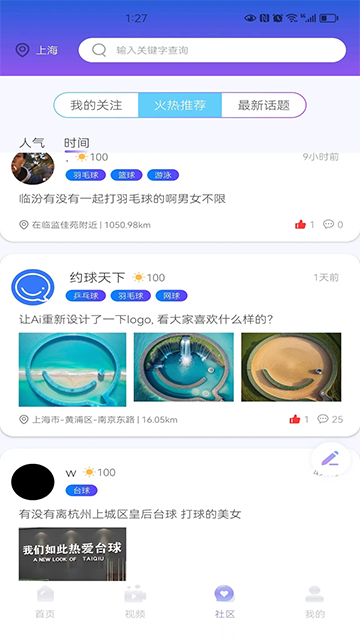 约球天下App的图册
