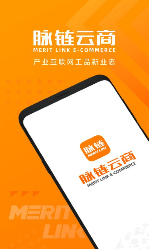 脉链云商最新版的图册