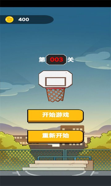 画线冲刺投篮游戏的图册