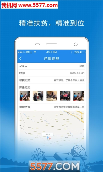四川扶贫新版本的图册