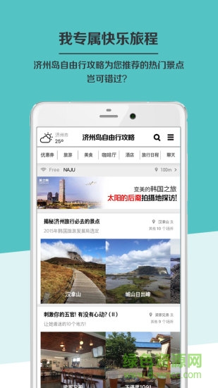 济州岛自由行攻略中文版的图册