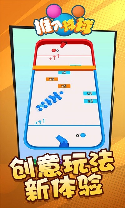 推个球球手机版的图册