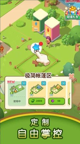 溜出去露营的图册