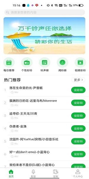 UU铃声app的图册