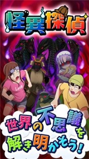 怪异侦探手游的图册