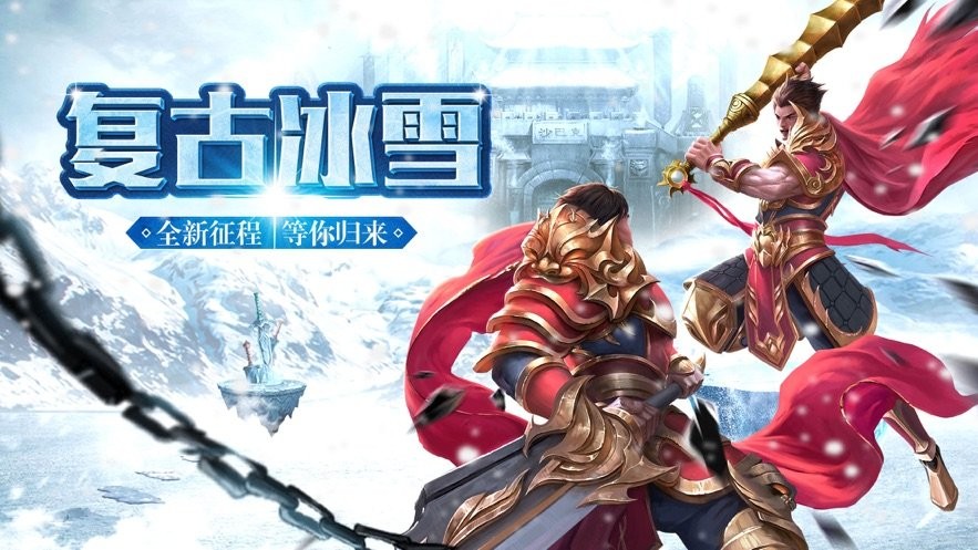 暗黑冰雪神途的图册