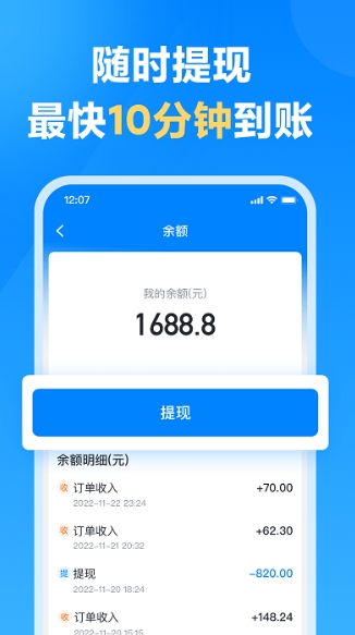 哈啰送货司机版app的图册