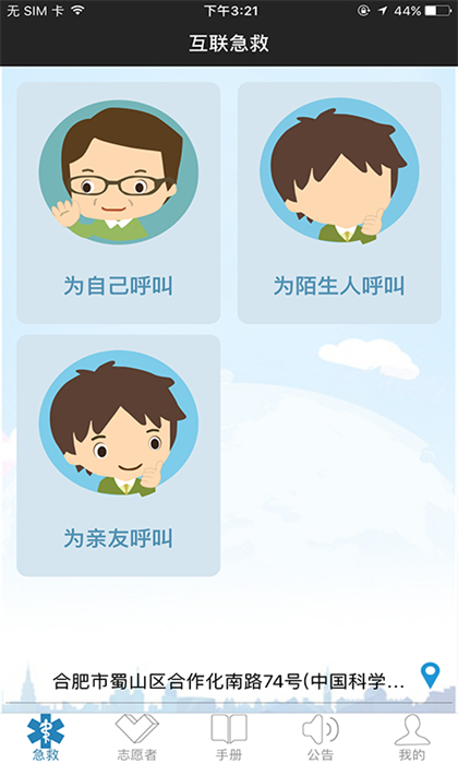 日照互联急救的图册