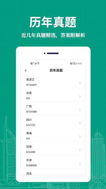 教师易题库app的图册