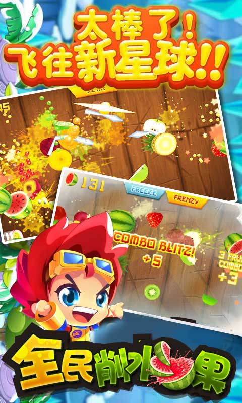 全民削水果手机版的图册