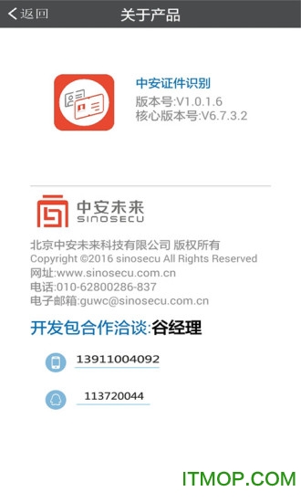 中安证件识别手机版的图册