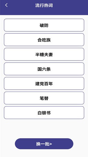 新编热词字典软件的图册